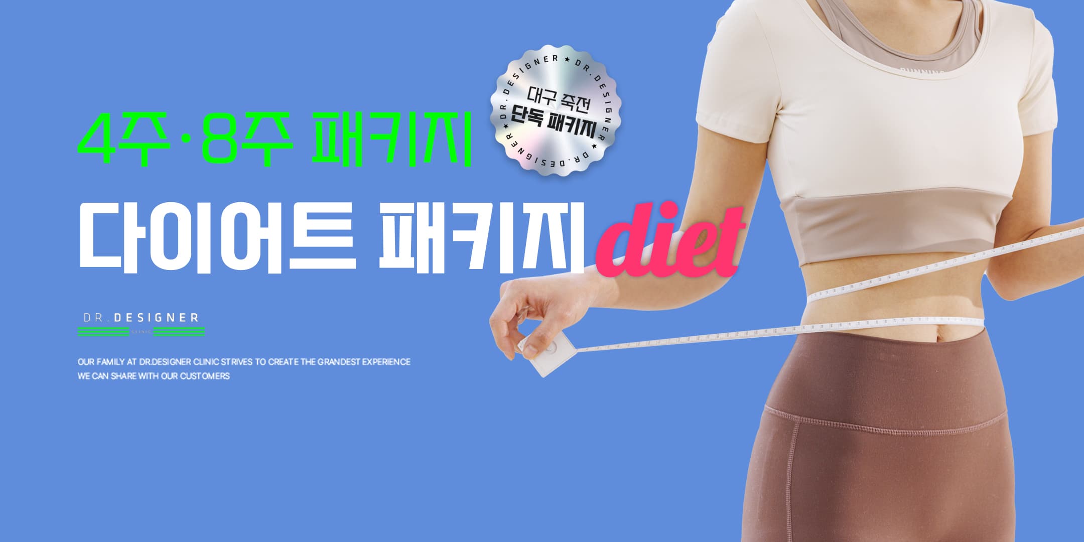 다이어트 패키지 런칭