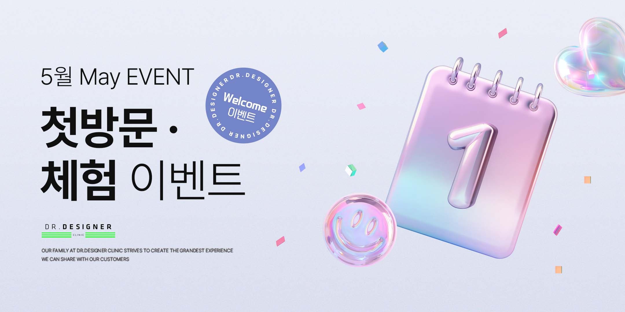 첫방문/체험 이벤트