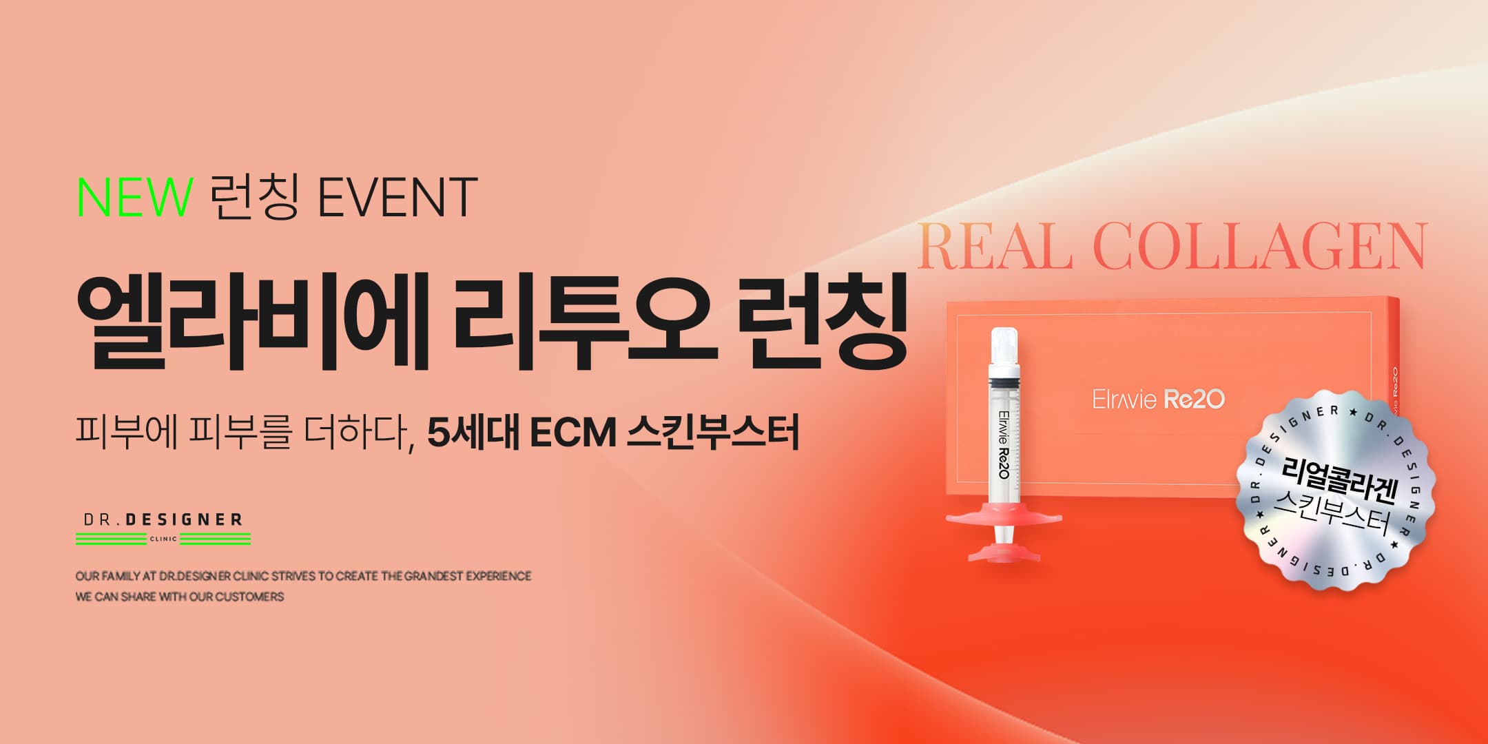 리투오 스킨부스터 런칭