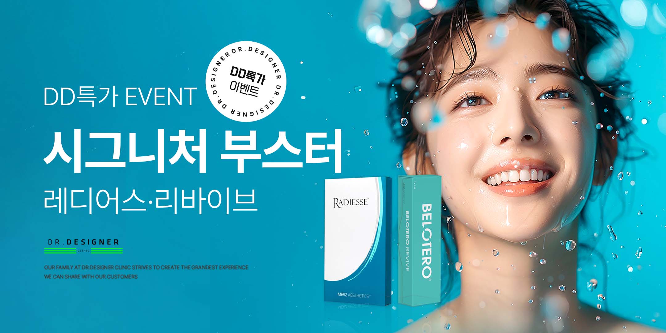 DD 시그니처 부스터💎