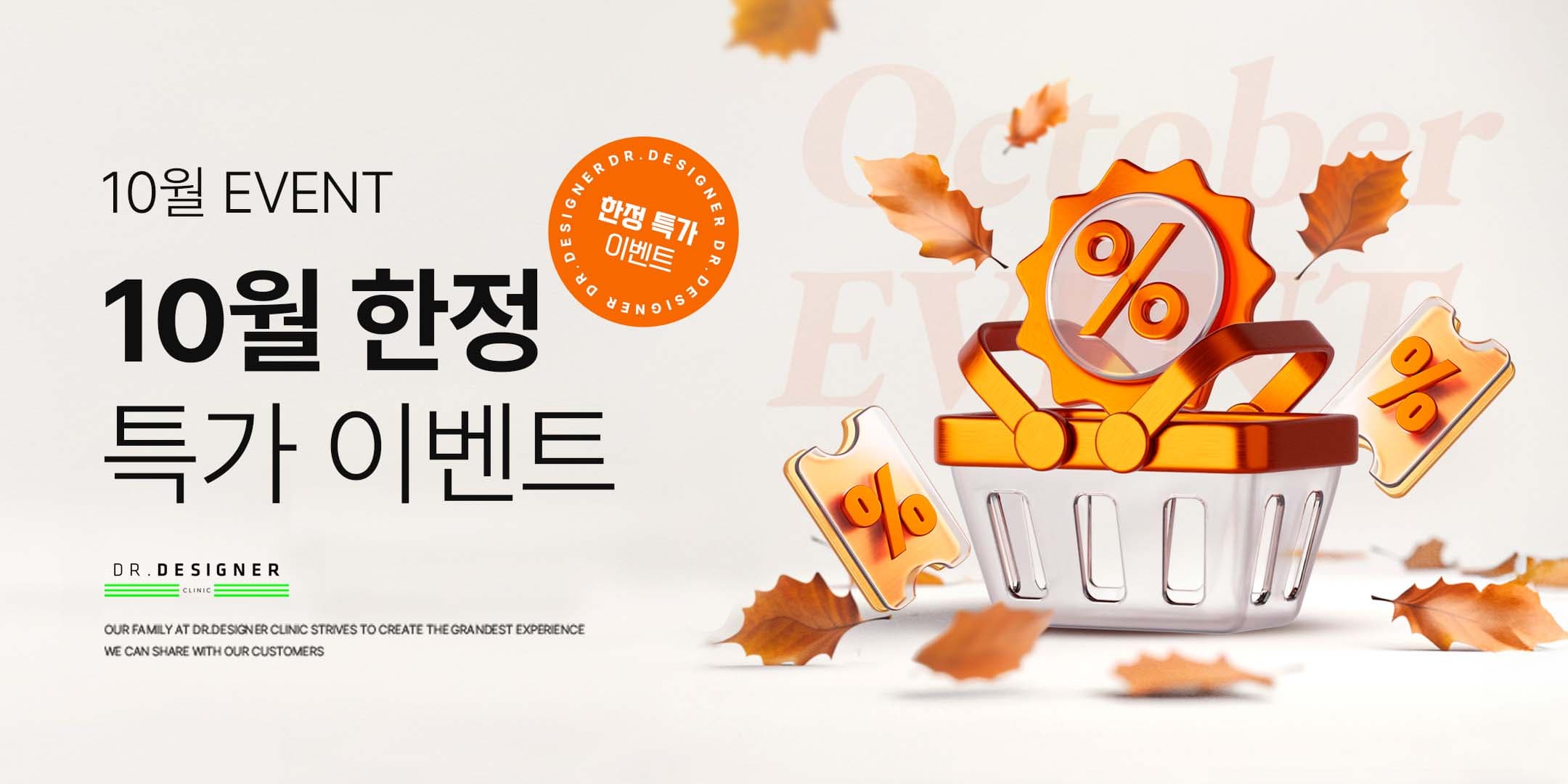 10월 한정 이벤트