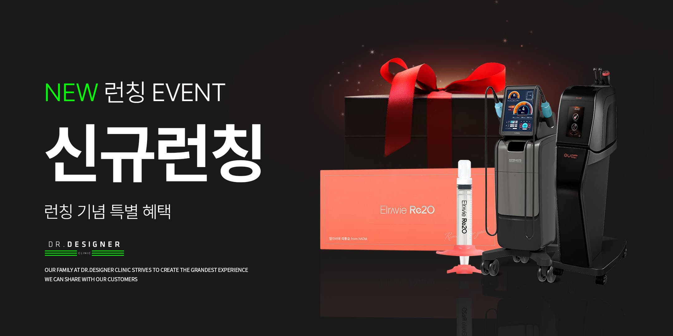 런칭 특가 이벤트
